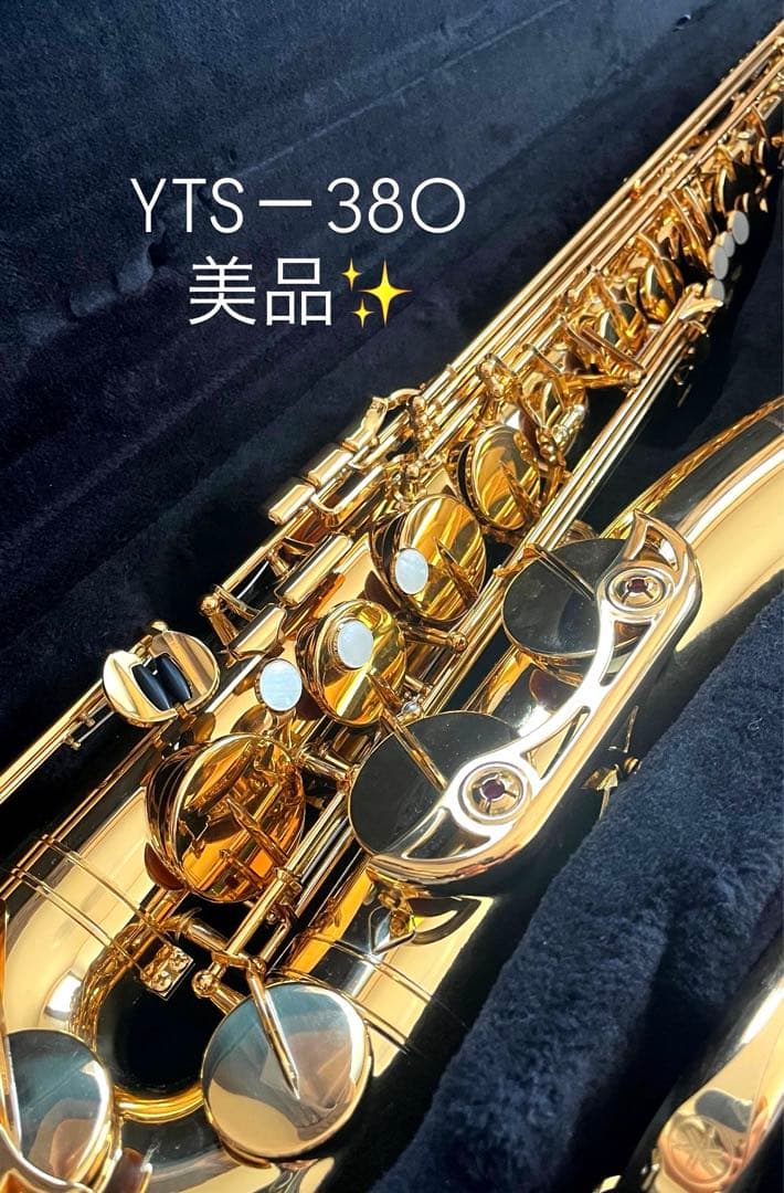 美品 YAMAHA テナーサックス380