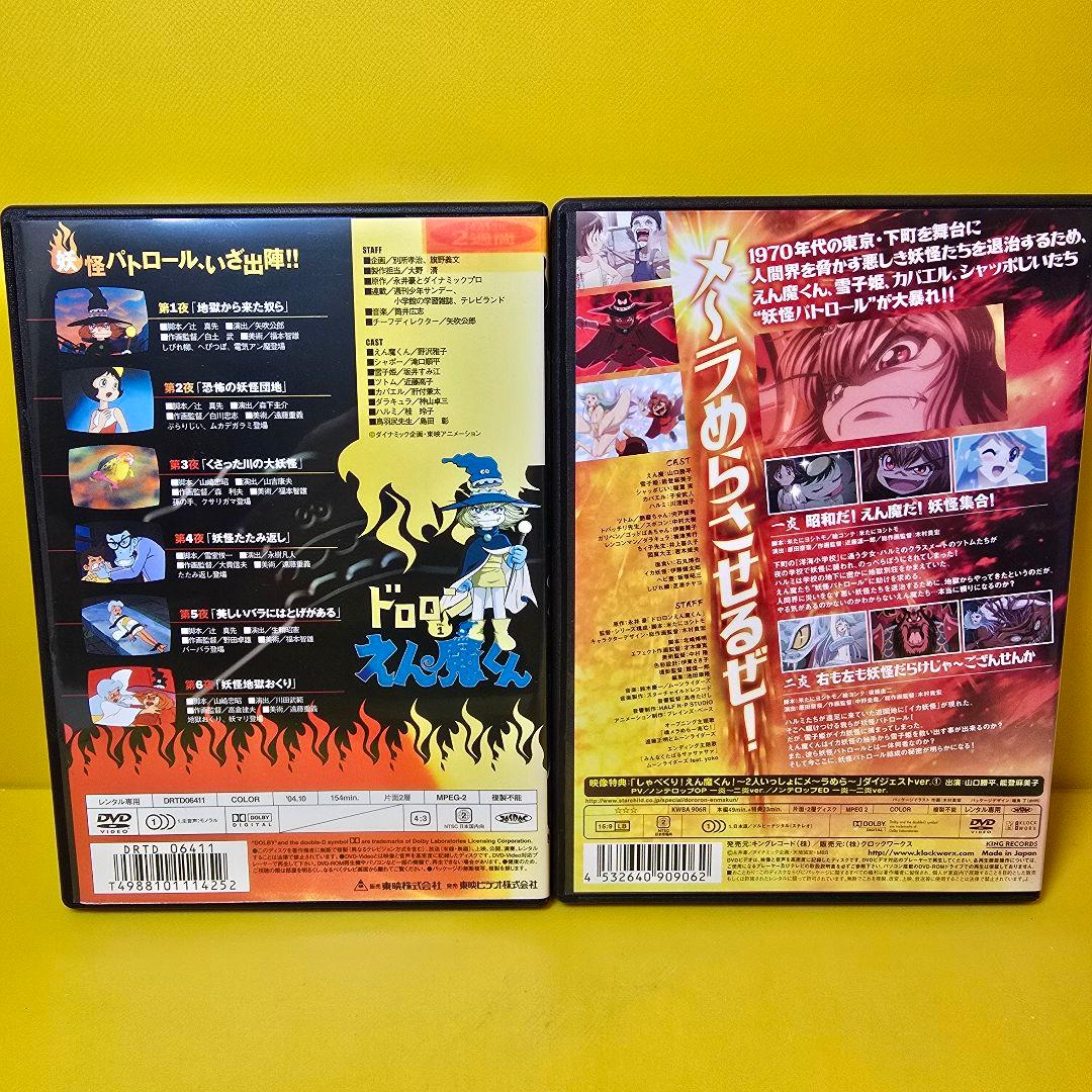 新品ケース交換済　ドロロンえん魔くん+Dororon えん魔くんメーラめら DV