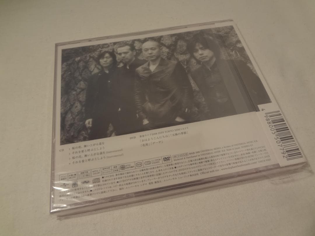 22i ★ay 桜の花、舞い上がる道を(初回盤B)エレファントカシマシ