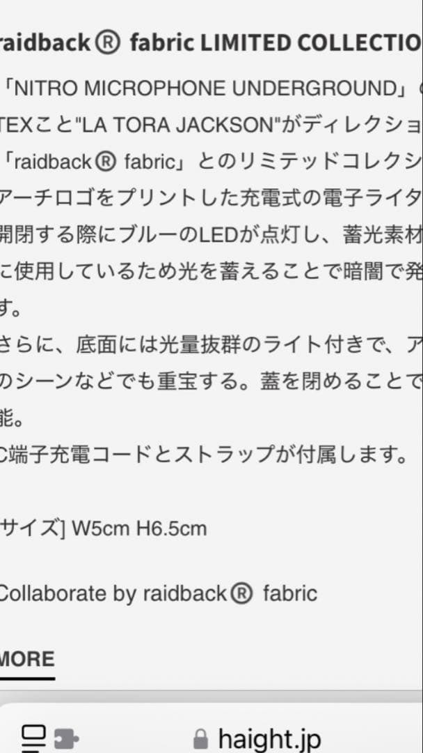 HAIGHT × raidback fabric LIGHTER