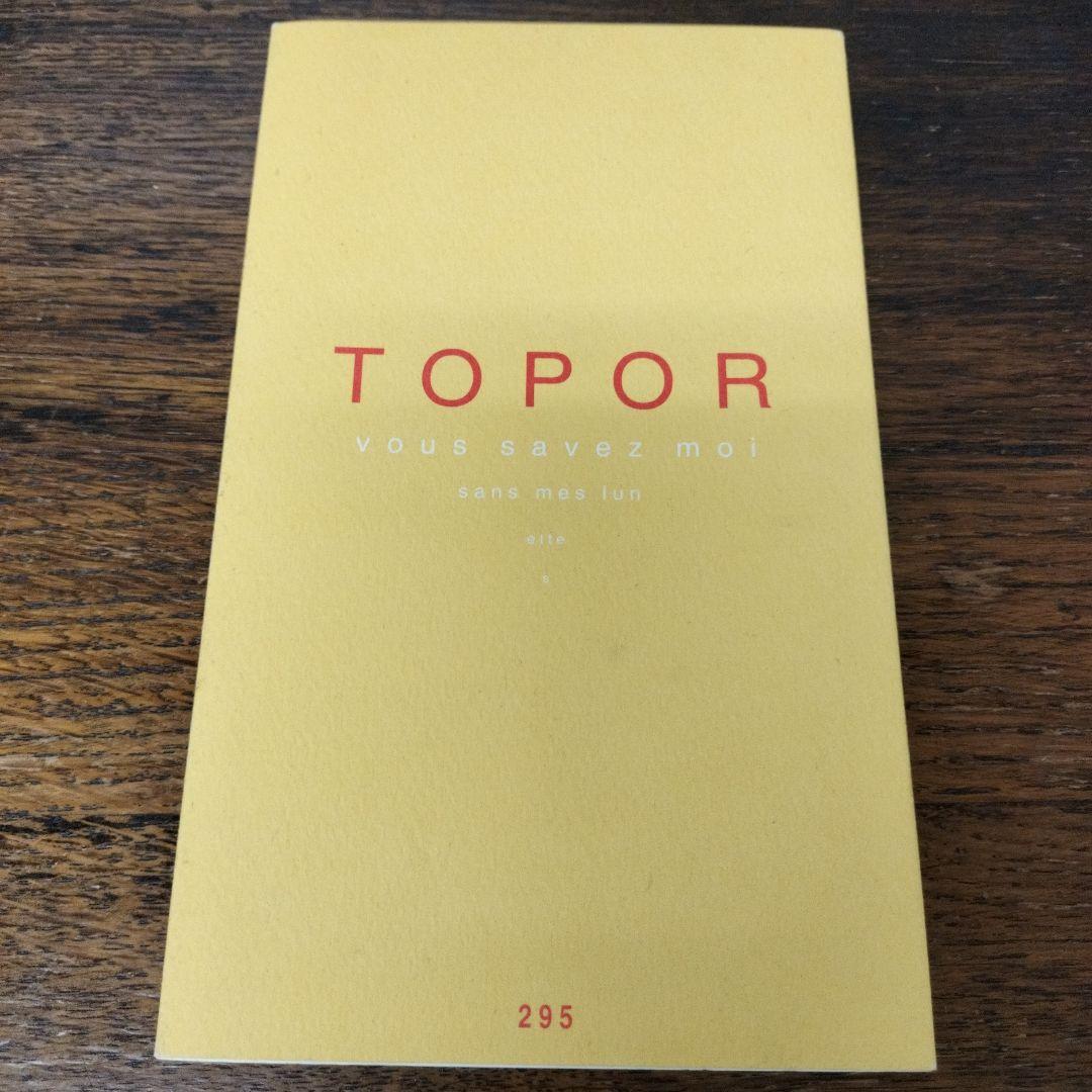 TOPOR 限定295部のうち289