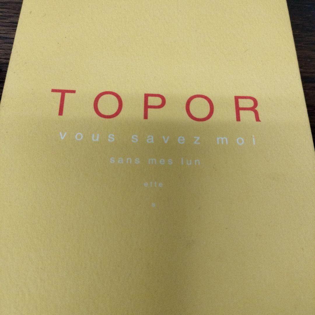 TOPOR 限定295部のうち289