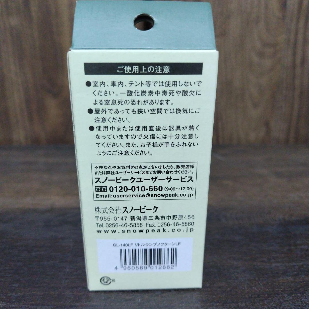 【新品】 peak ノクターン EDITION 5個セット