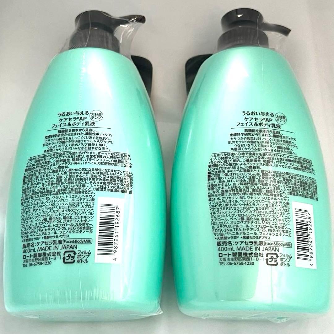 美肌に❤️【2個】【新品】ケアセラAPフェイス＆ボディ乳液 大容量ポンプ400ml