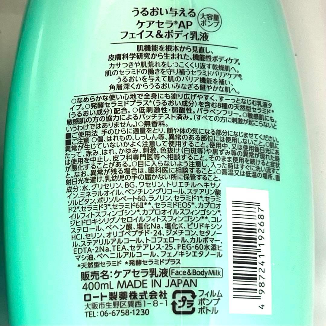 美肌に❤️【2個】【新品】ケアセラAPフェイス＆ボディ乳液 大容量ポンプ400ml