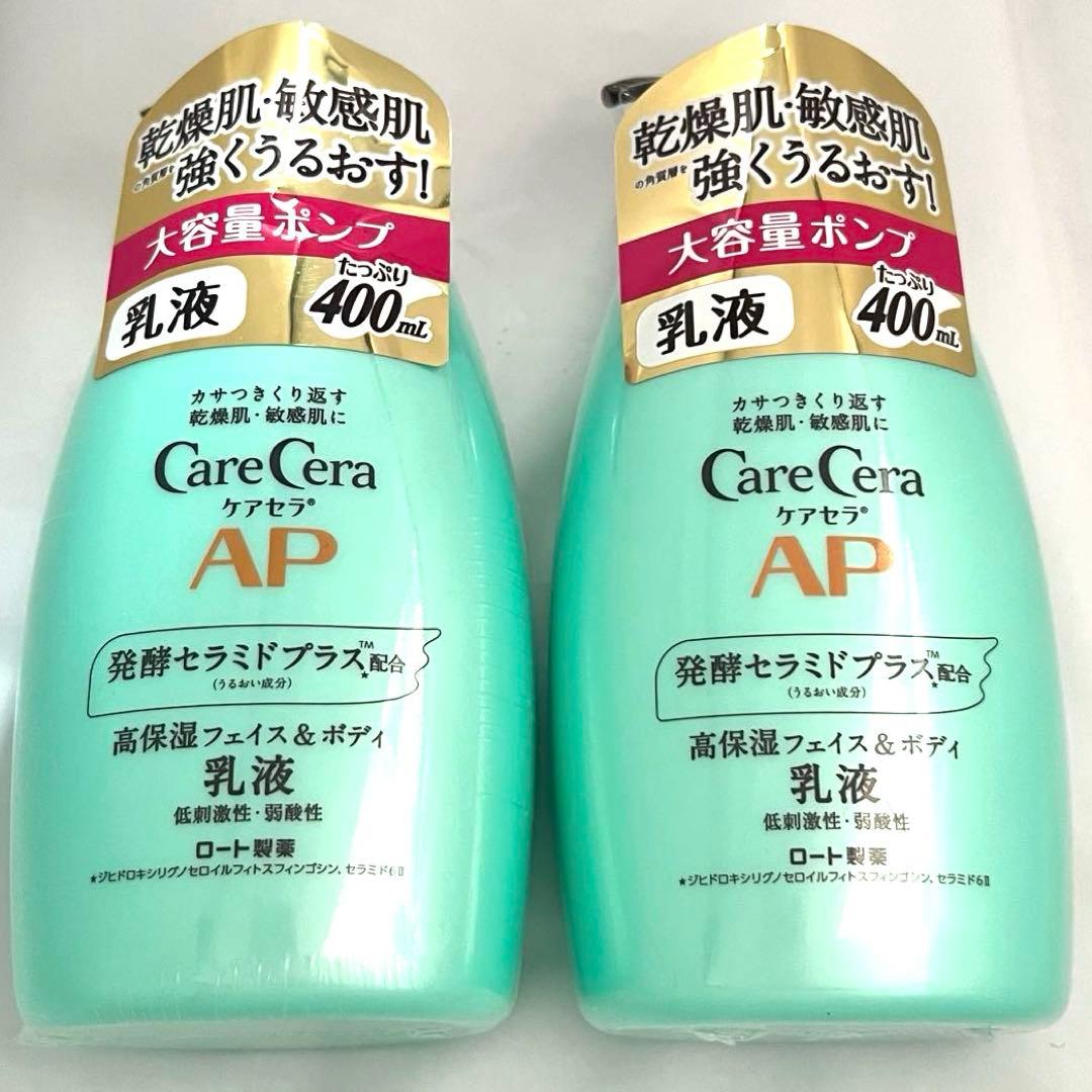 美肌に❤️【2個】【新品】ケアセラAPフェイス＆ボディ乳液 大容量ポンプ400ml
