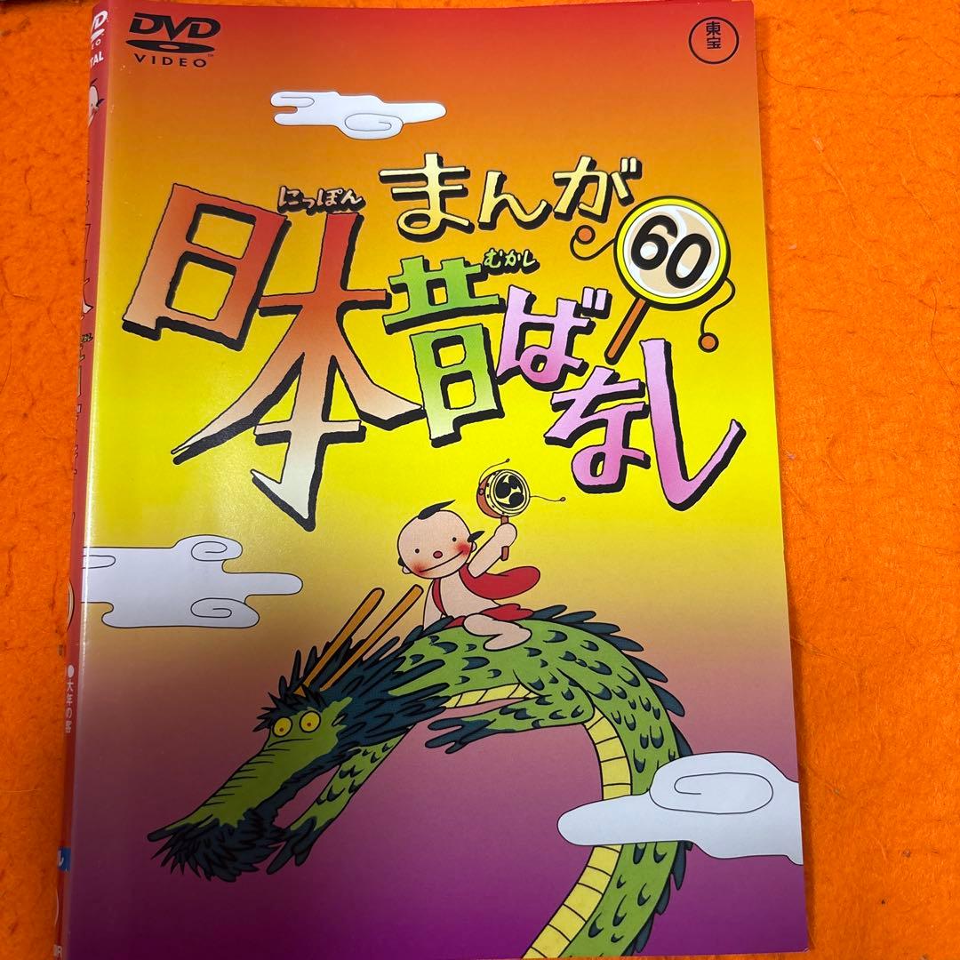 まんが日本昔ばなし　 DVD 全巻セット　全60巻　アニメ　キッズ　ファミリー