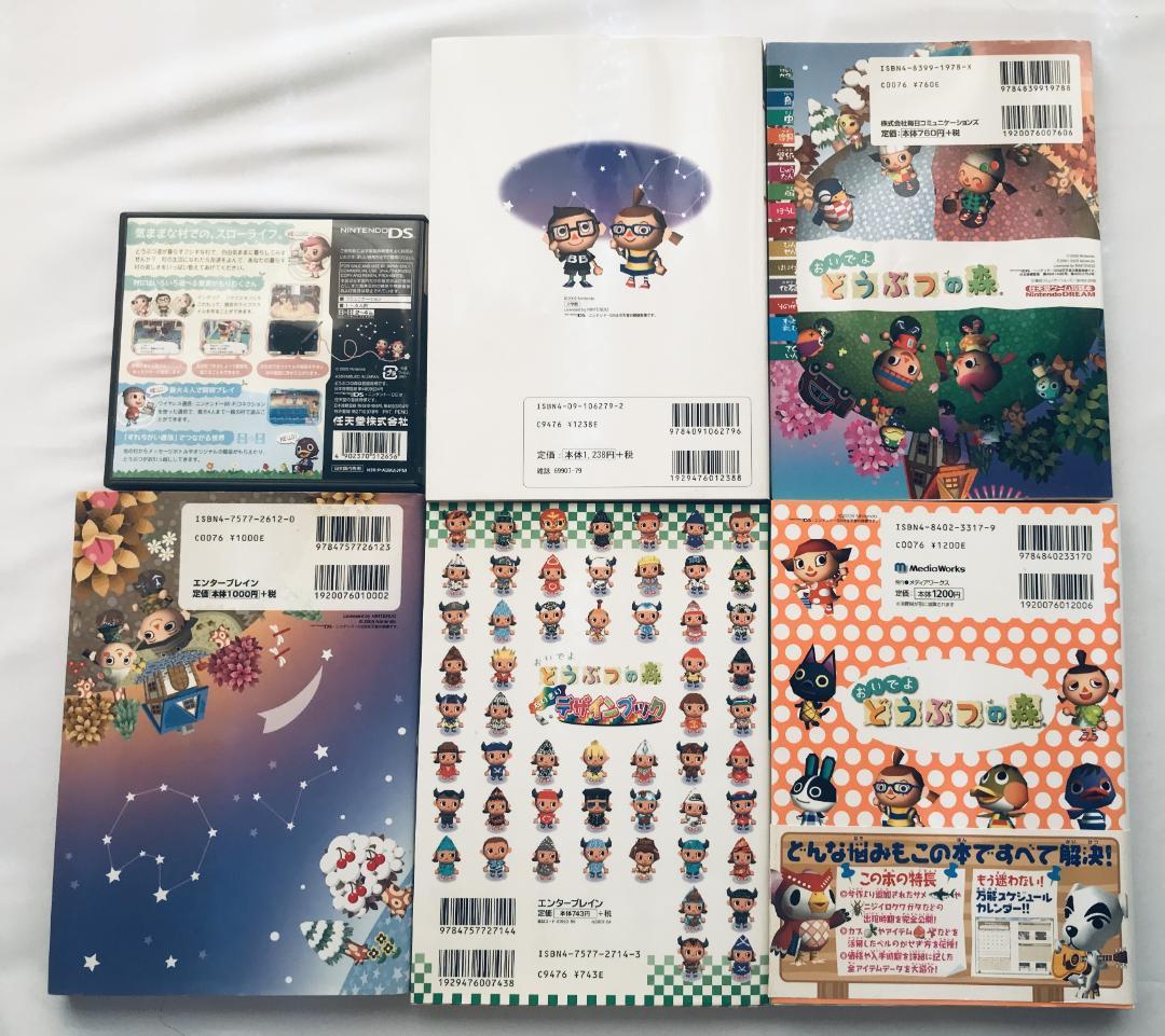 おいでよ どうぶつの森 ザ・コンプリートガイド かんぺき NDS 攻略本セット