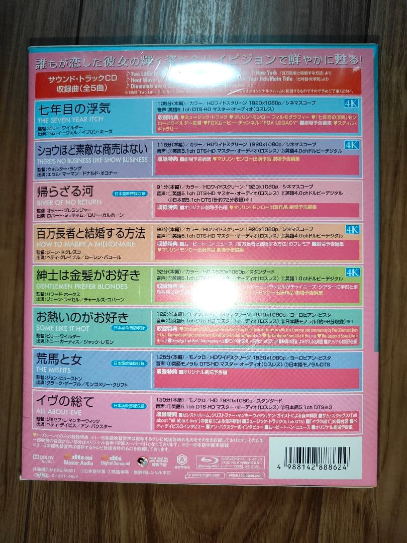 【未開封】希少 マリリン・モンロー　ブルーレイ・コレクション 限定