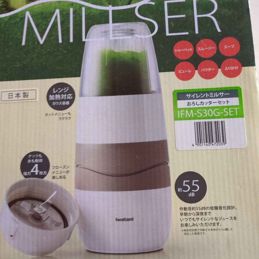 イワタニサイレントミルサー