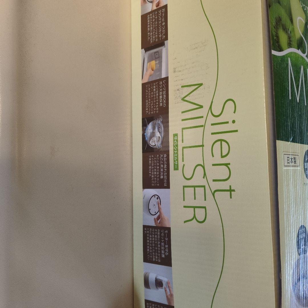 イワタニサイレントミルサー