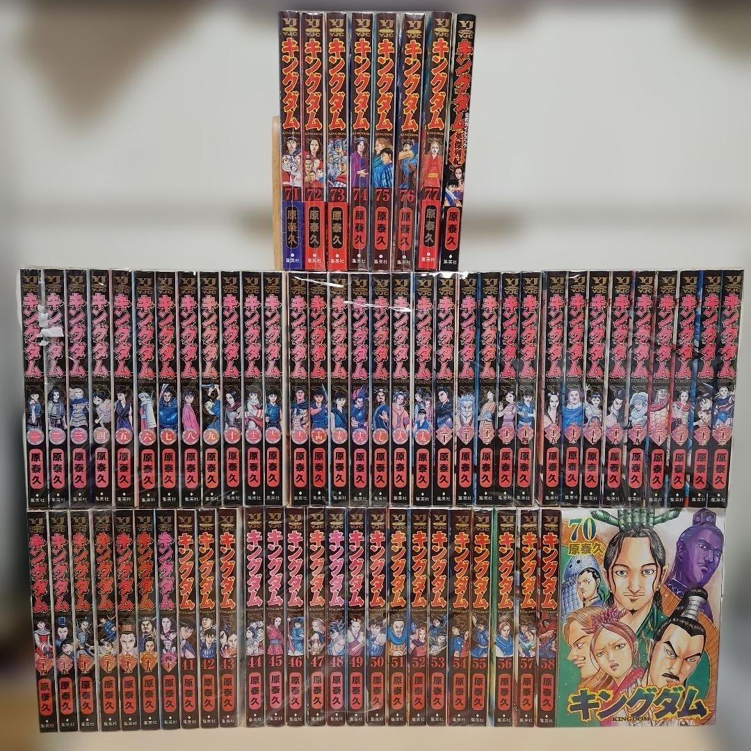 キングダム 全巻セット 1-77全巻+公式ガイドブック