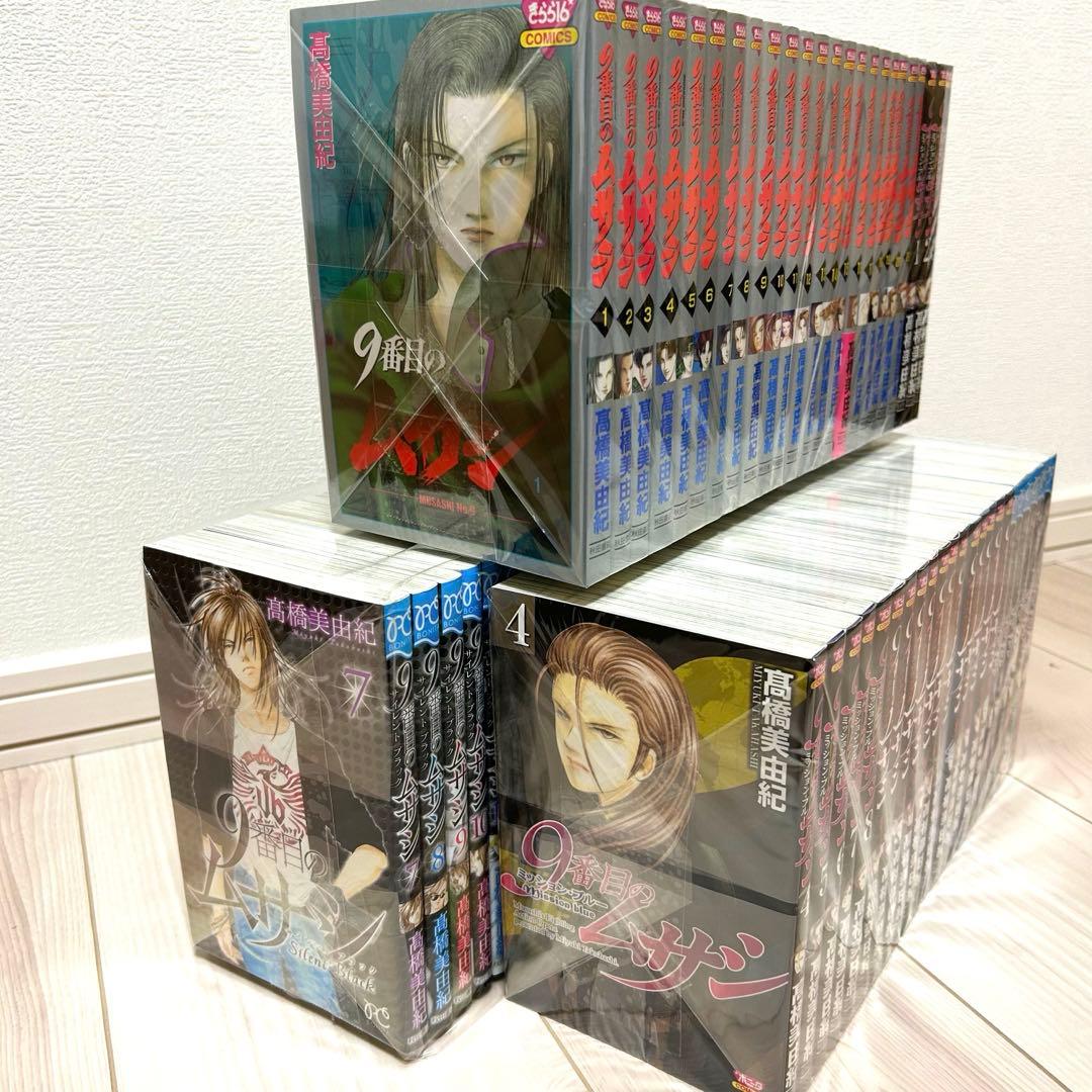 9番目のムサシ　全巻　5シリーズ