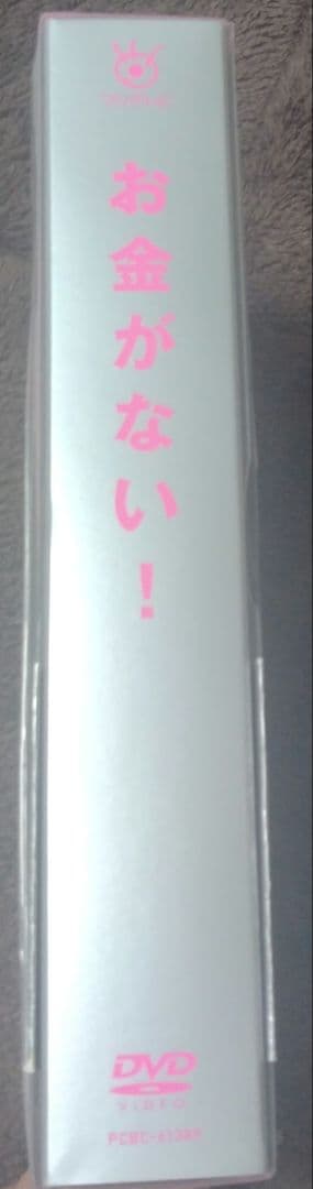 お金がない! DVD-BOX〈6枚組〉
