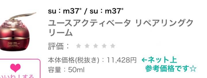 スム37°     ユースアクティベータ  リペアリングクリーム