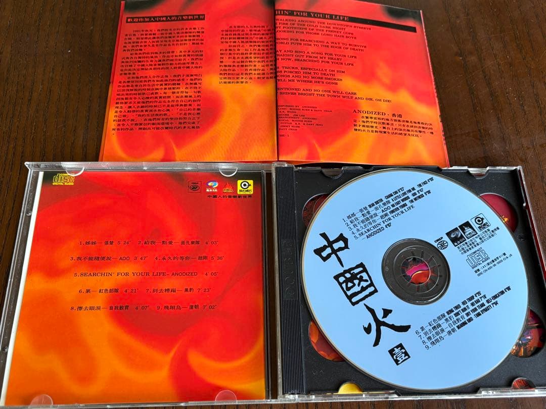 中国火 中国ロック　コンピレーションアルバム　オムニバスアルバム　中国語