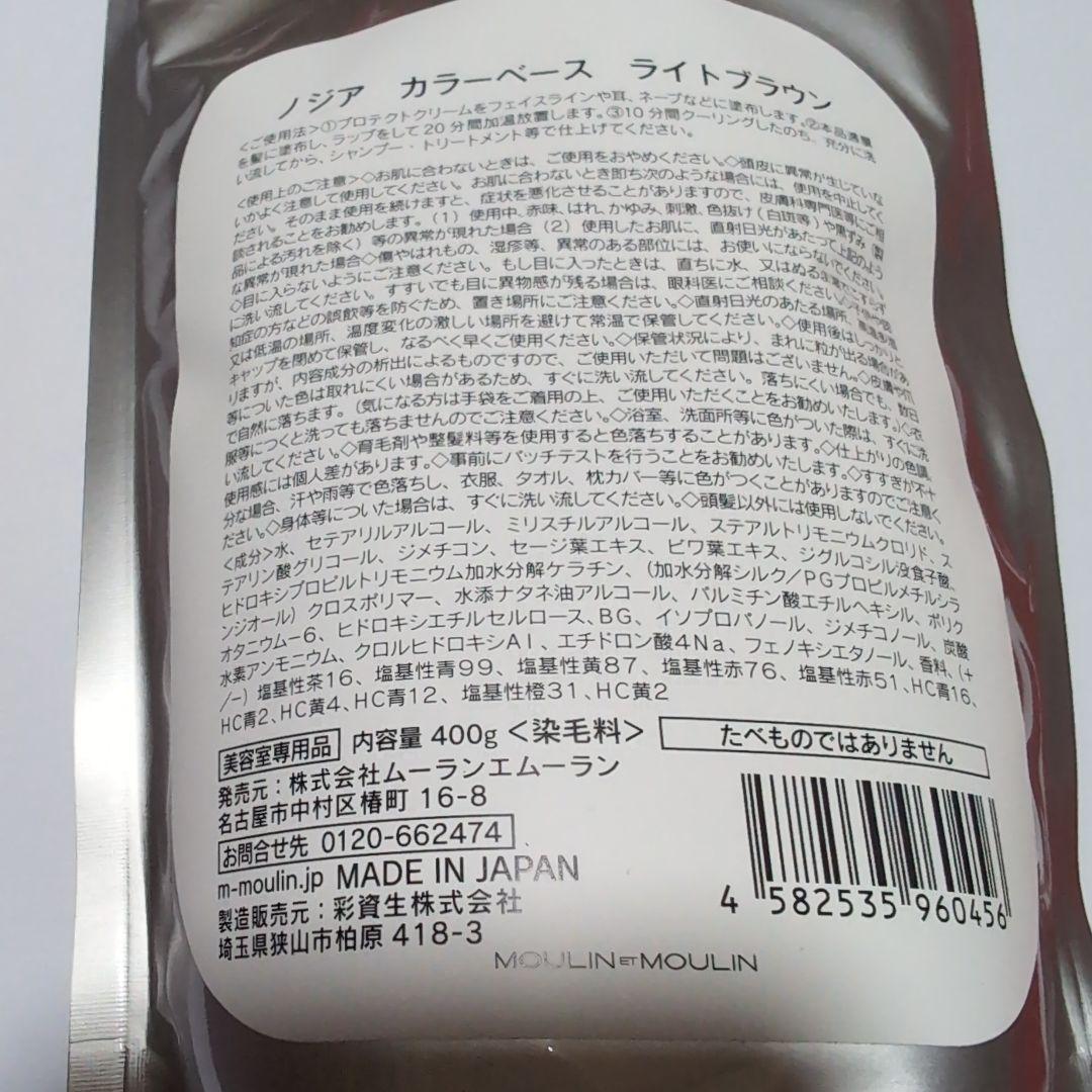 NODIA カラーベース ライトブラウン 400g+200gセット