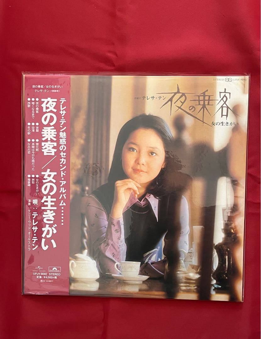 テレサ・テン　夜の乗客/女の生きがい　新品未開封・限定復刻盤レコード