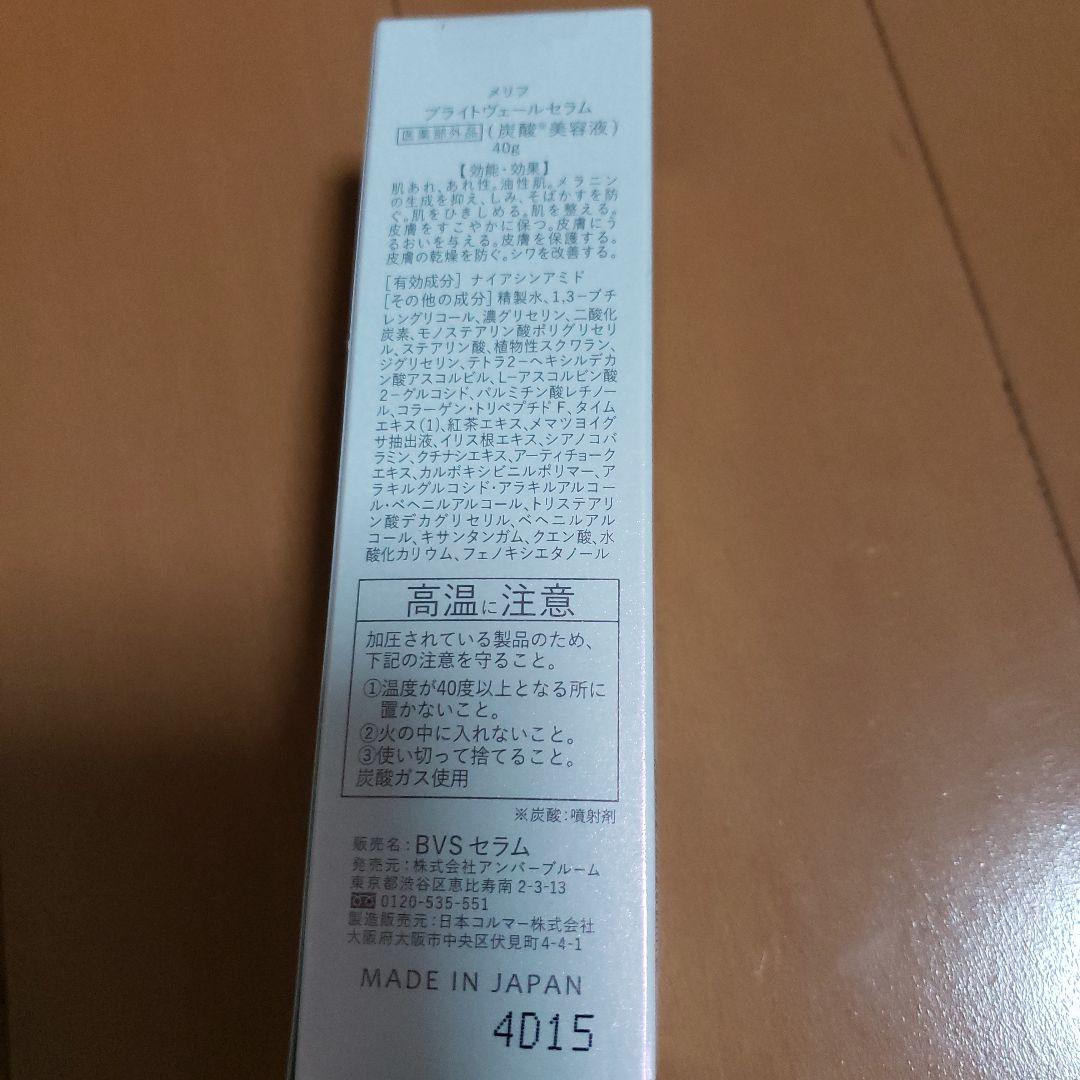 MELLIFE クレンジングバーム 炭酸美容液4セット