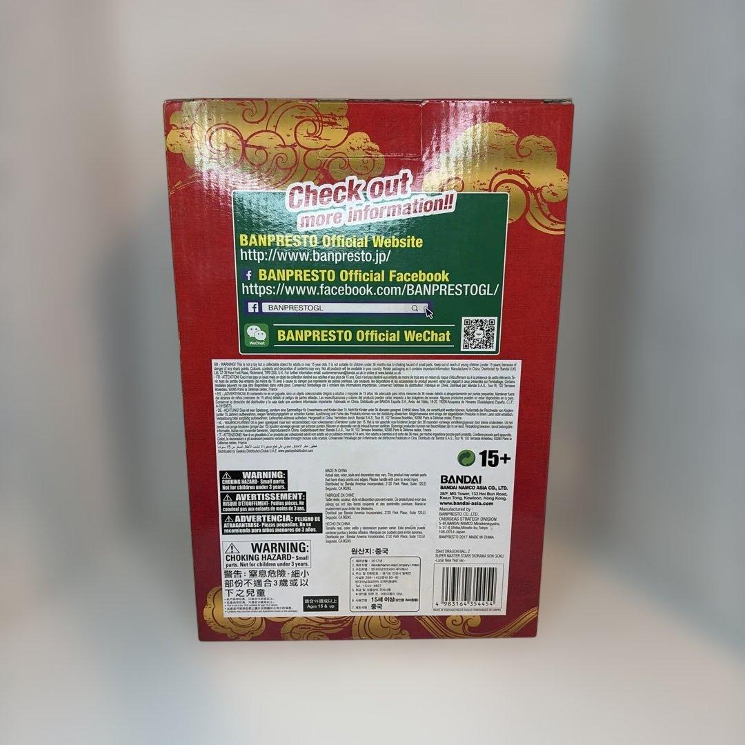 SMSD孫悟空 旧正月　新春　ドラゴンボール　海外限定　海外正規品