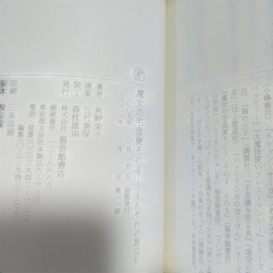 魔女の宅急便 合計８冊