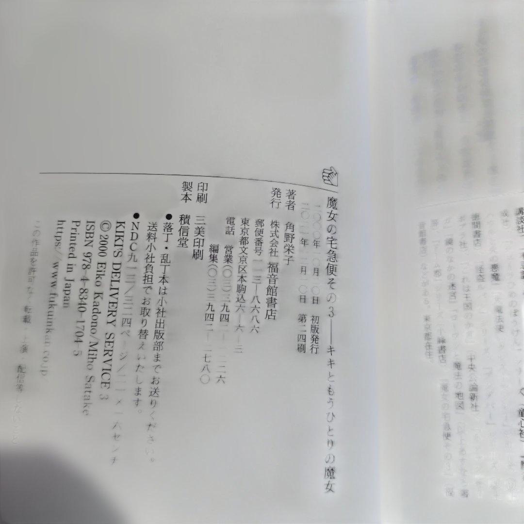 魔女の宅急便 合計８冊