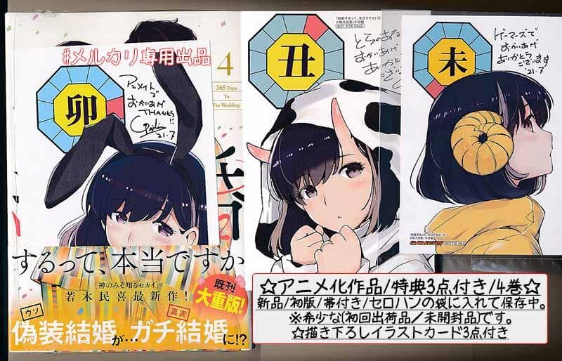 ☆アニメ化作品/特典39点付き [若木民喜] 結婚するって、本当ですか 全11巻