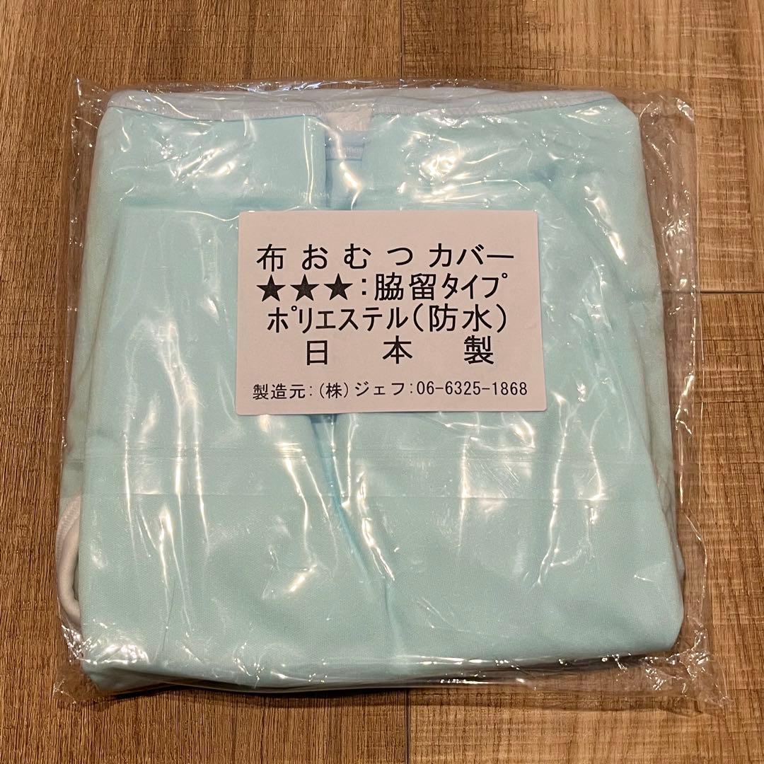 大人用 おむつカバー Ｌサイズ