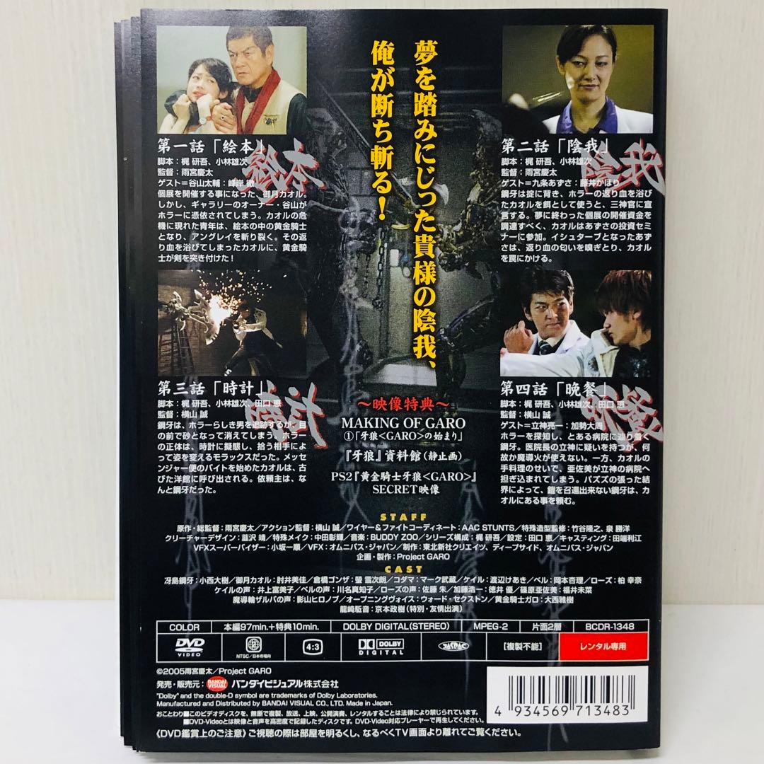 【4シリーズ全巻】牙狼<GARO>-　DVD全巻セット　合計31枚セット