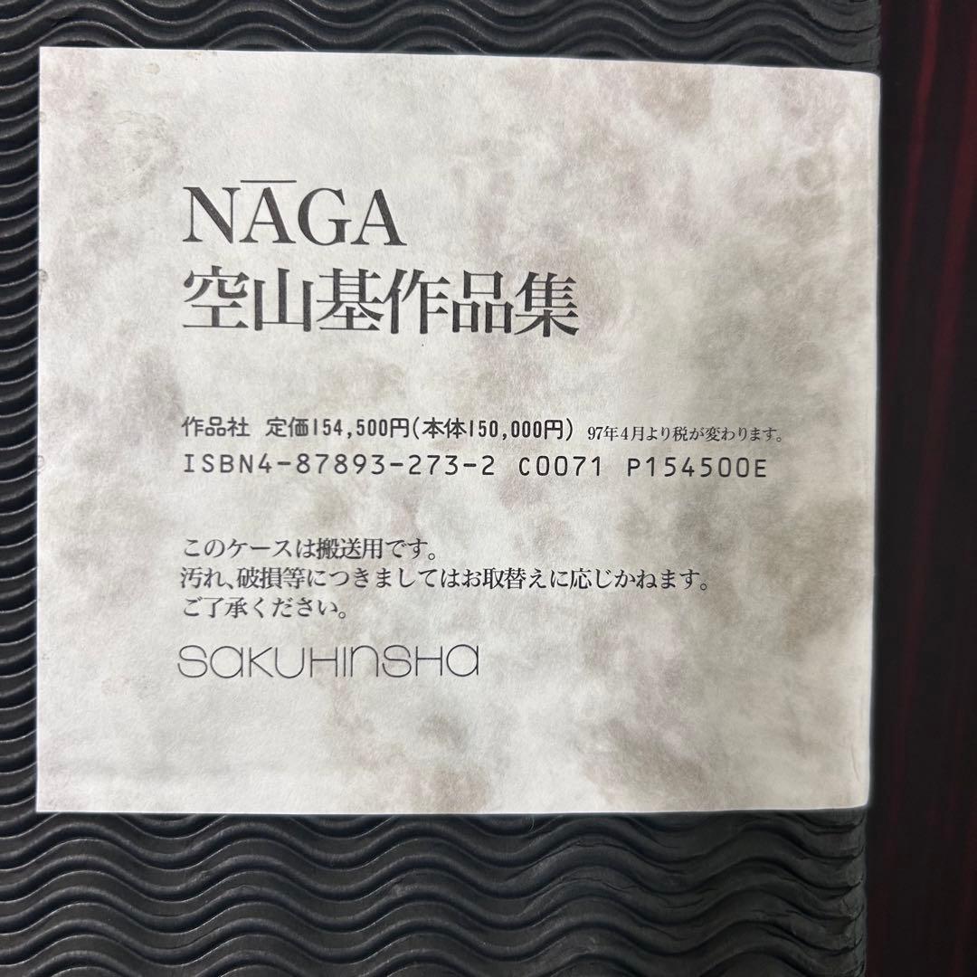 空山基作品集 Limited special edition of NAGA