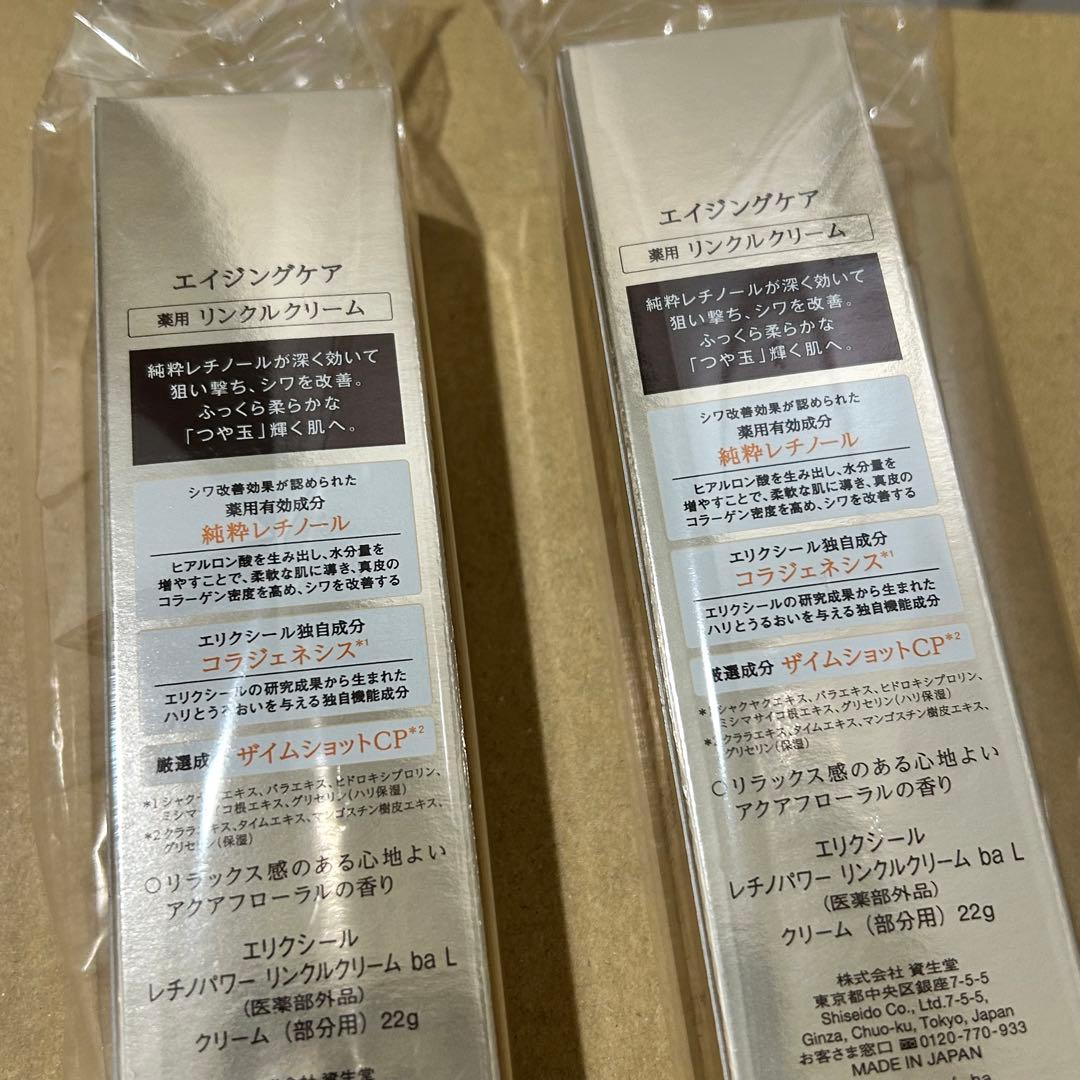 ELIXIR エリクシール レチノパワー リンクルクリーム ｂａ Ｌ 22g