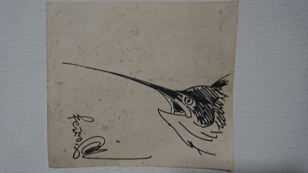 釣りキチ三平の作者、矢口高雄先生の直筆サイン