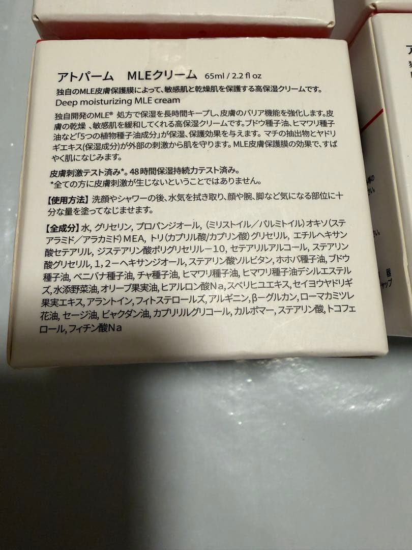 6個セット☆アトパーム MLEクリーム 65ml (ATOPALM)