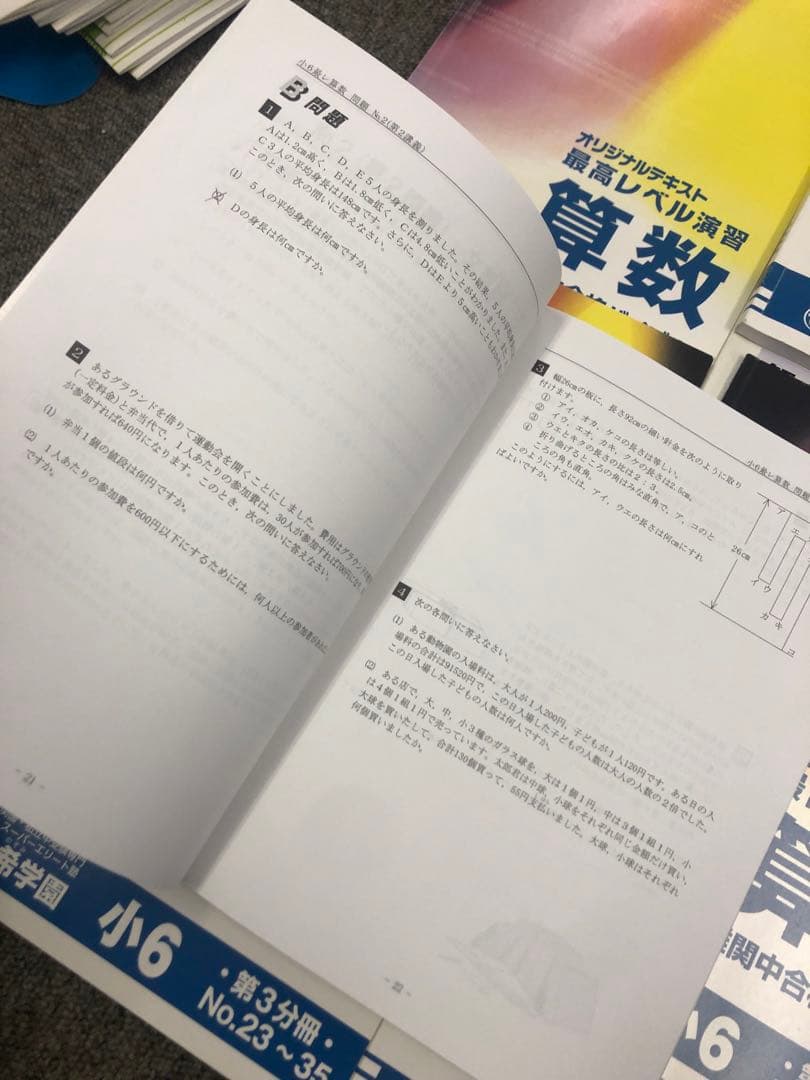 希学園　小6 算数　最高レベル演習　第1～第4分冊　2024年度　中古