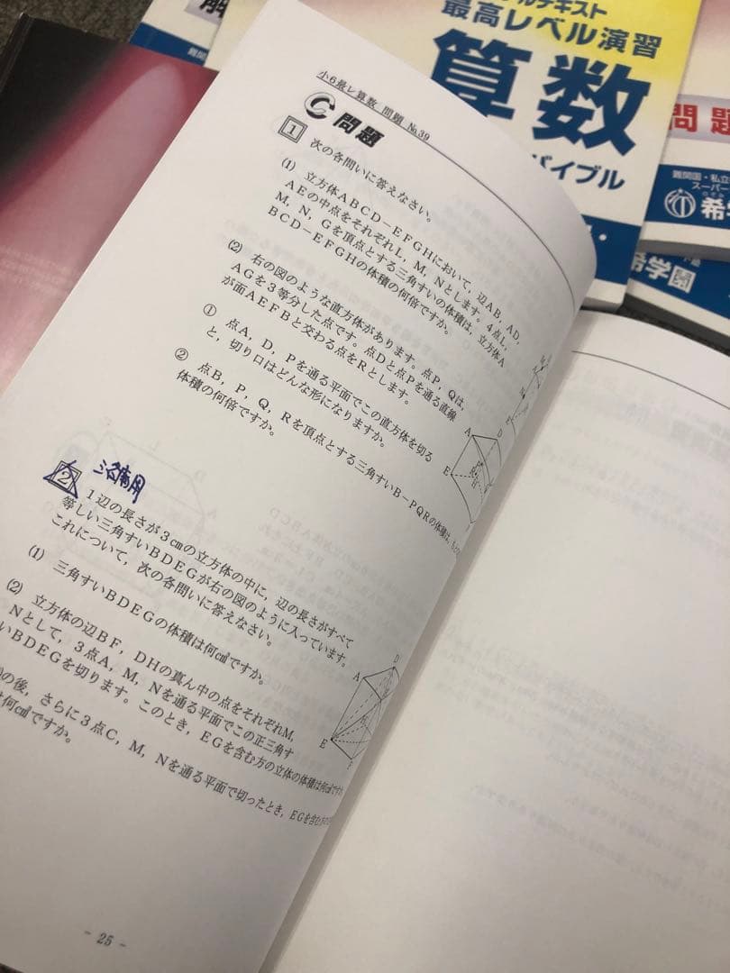 希学園　小6 算数　最高レベル演習　第1～第4分冊　2024年度　中古
