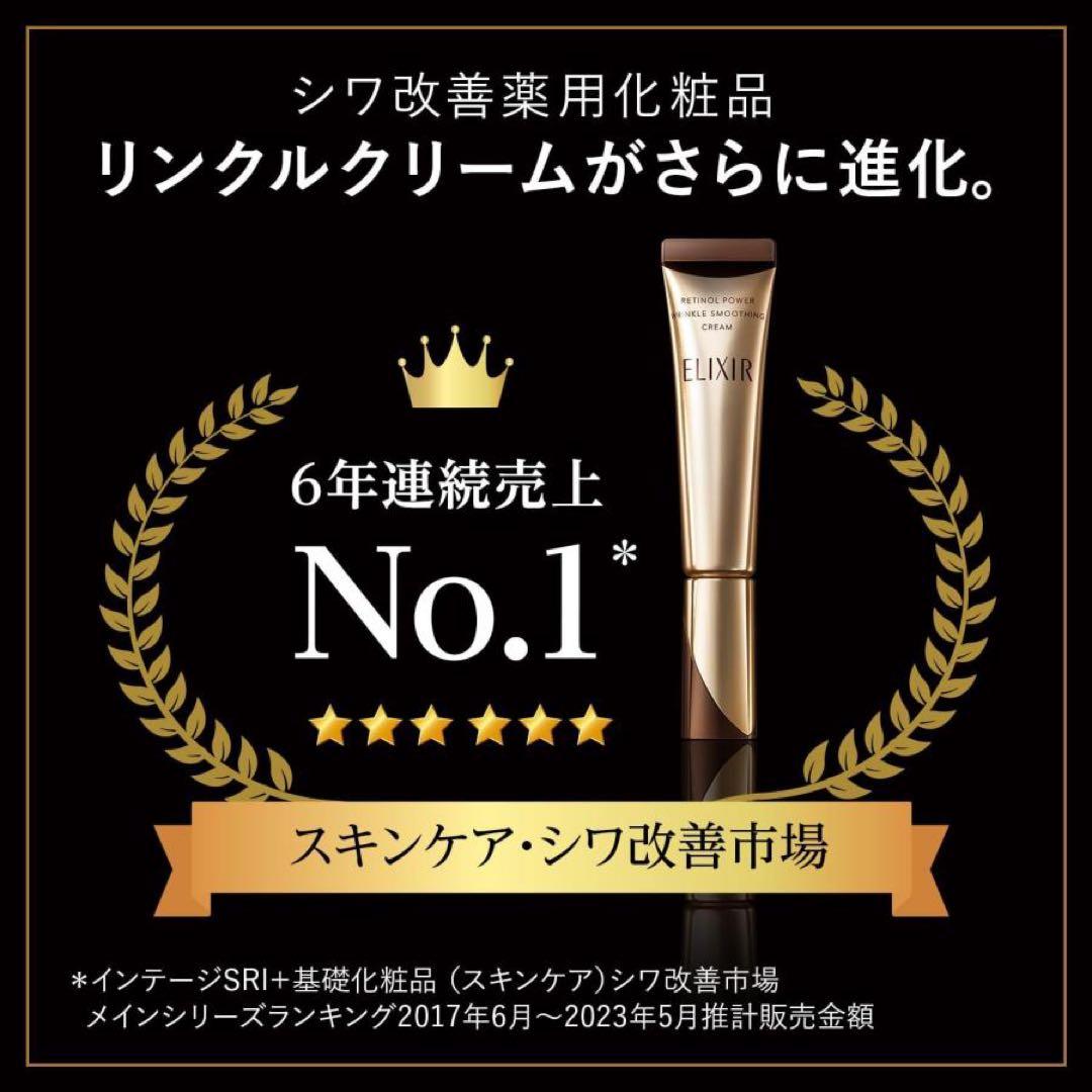 【新品】 ELIXIR エリクシール レチノパワー リンクルクリーム 2本セット