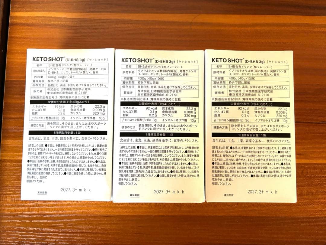 【MMM】KETOSHOT（ケトショット） 10包入り 3箱セット