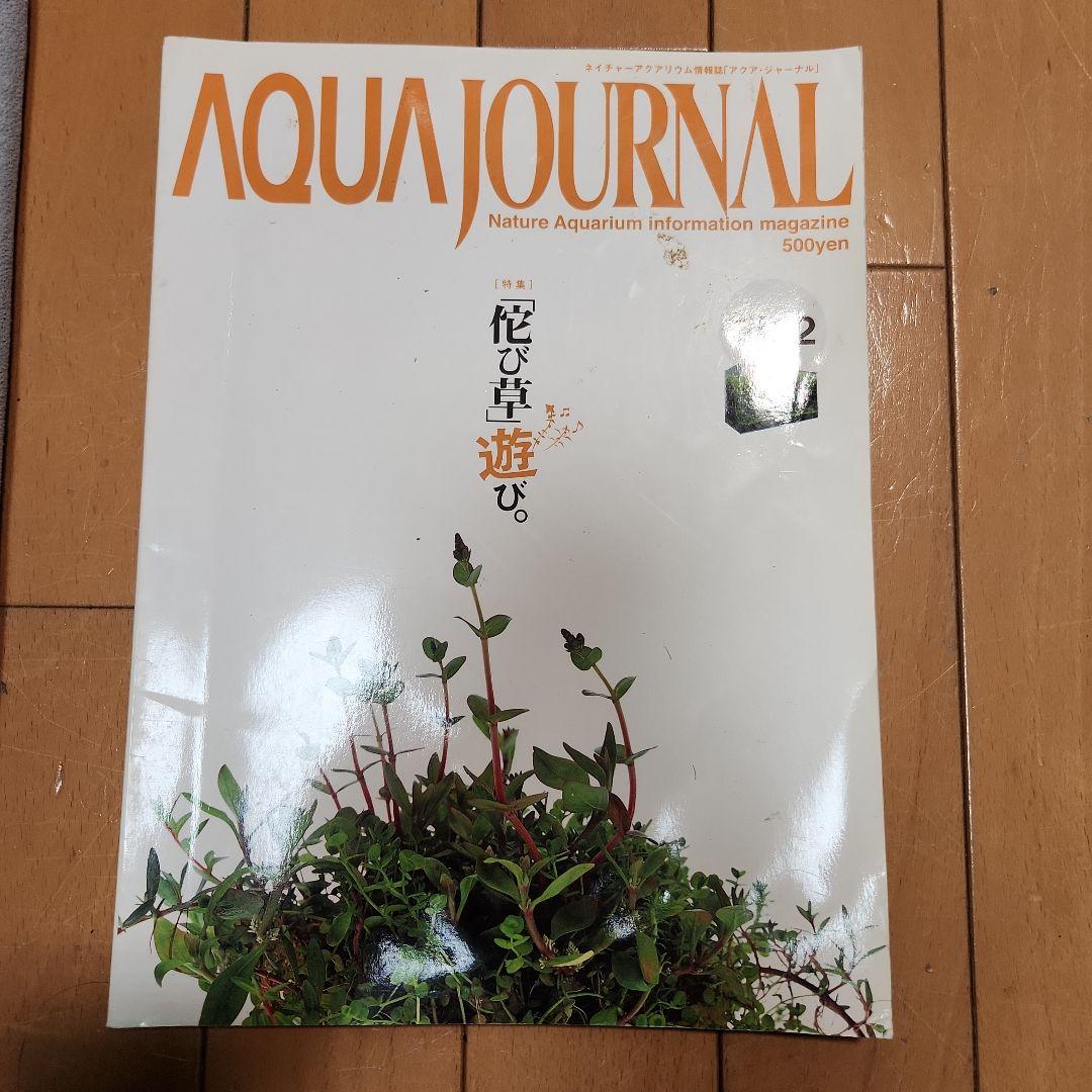 ADA　アクアジャーナル　カタログ　ショッパー　アクアデザイン　アマノ