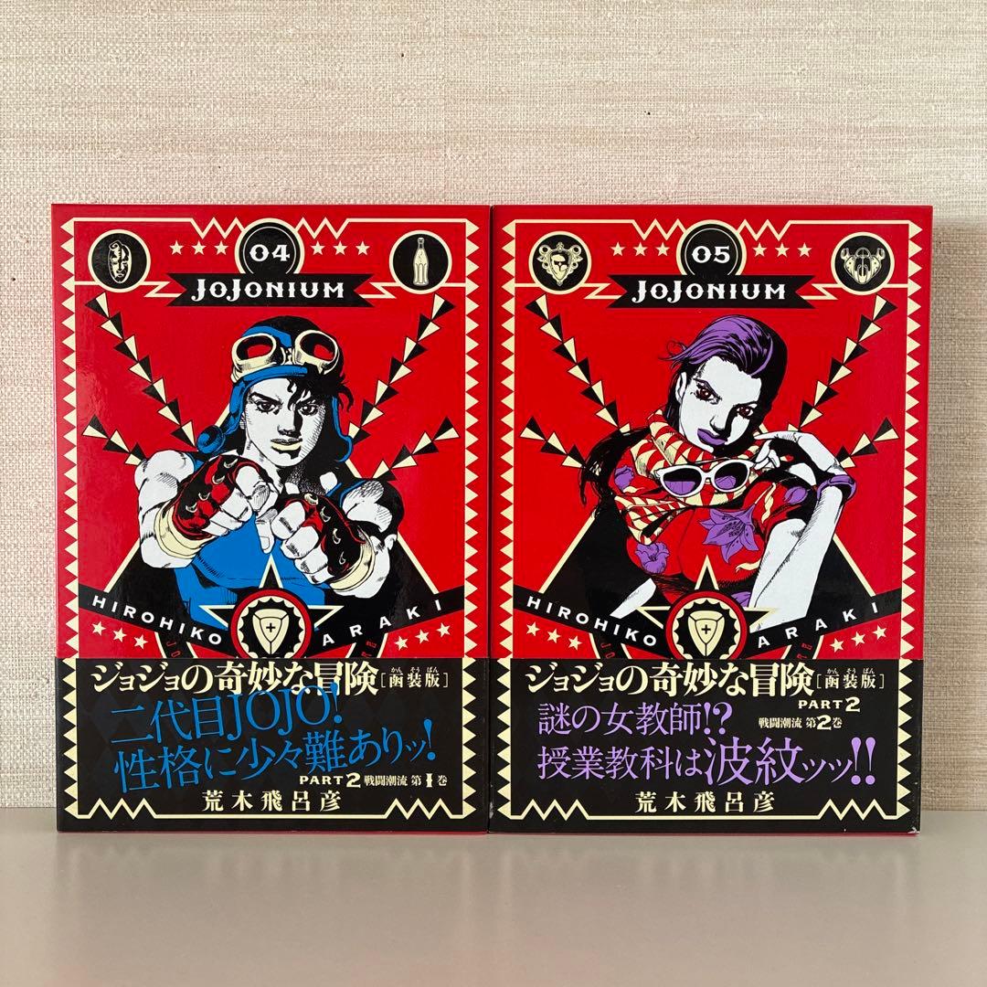 JOJONIUM 全17巻セット 全巻 荒木飛呂 彦 函装版