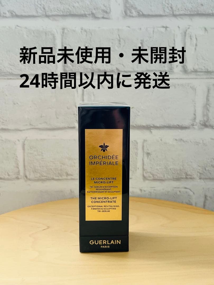 【新品未使用】オーキデ アンペリアル ザ リフト セロム 30ml