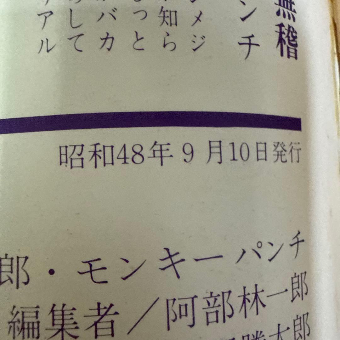 摩訶男 初版　漫画ゴラクコミックス36