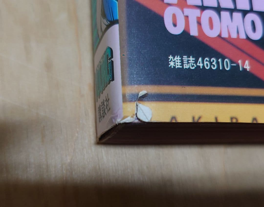 AKIRA アキラ 全初版 全6巻セット 大友克洋 MC5Y