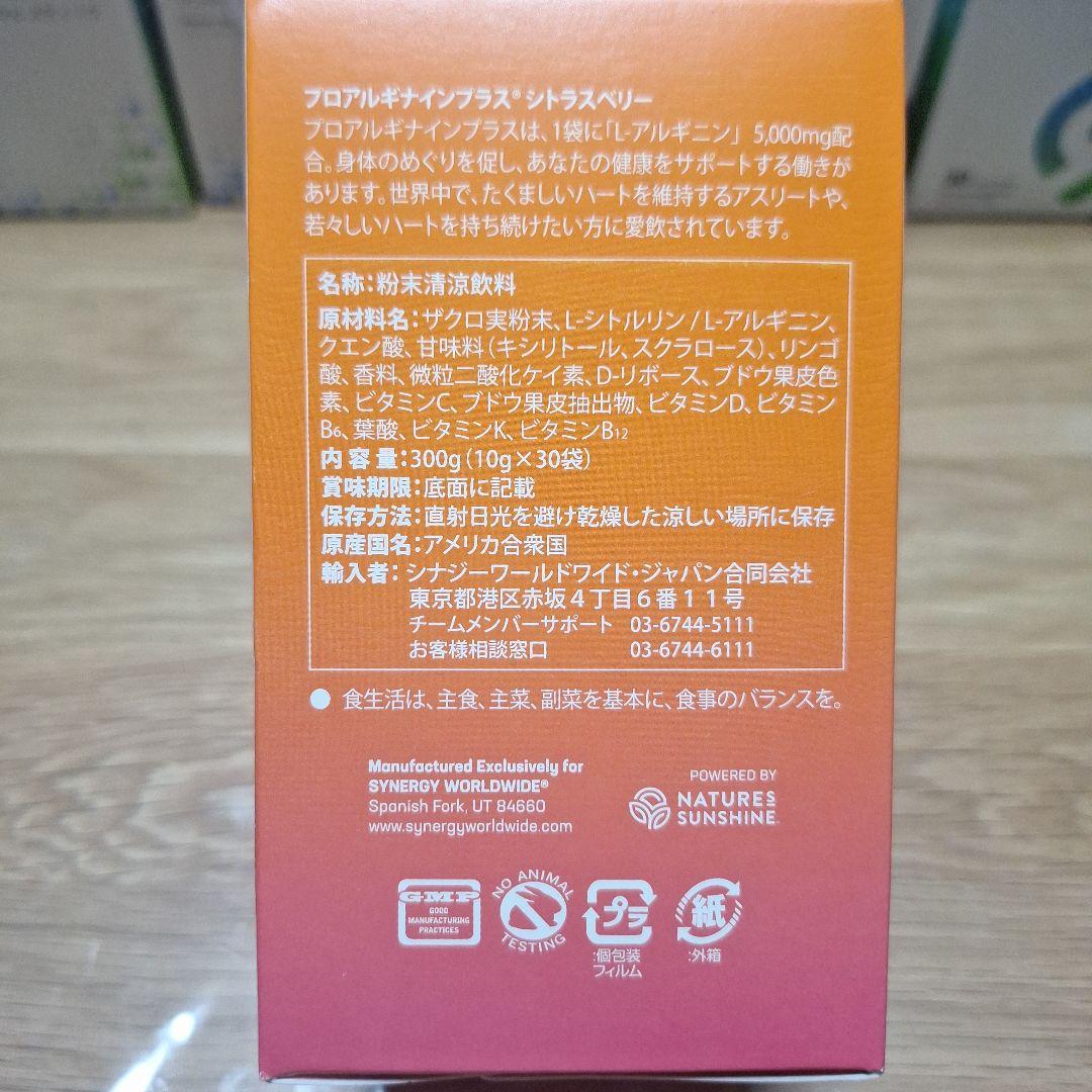 シナジーワールドワイド　プロアルギナインプラス