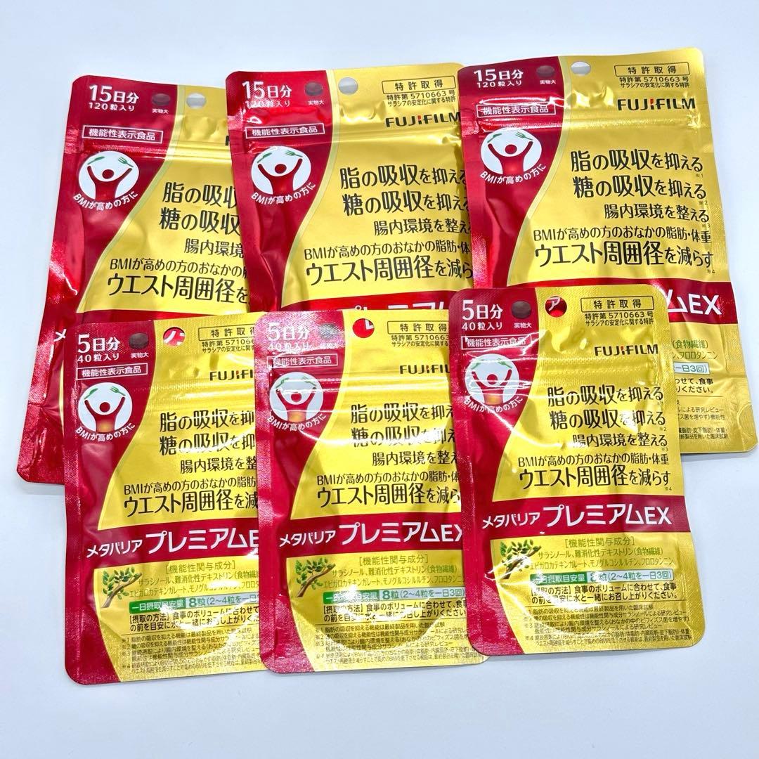 60日分セット 新品未開封 富士フイルム メタバリア プレミアム EX 240粒