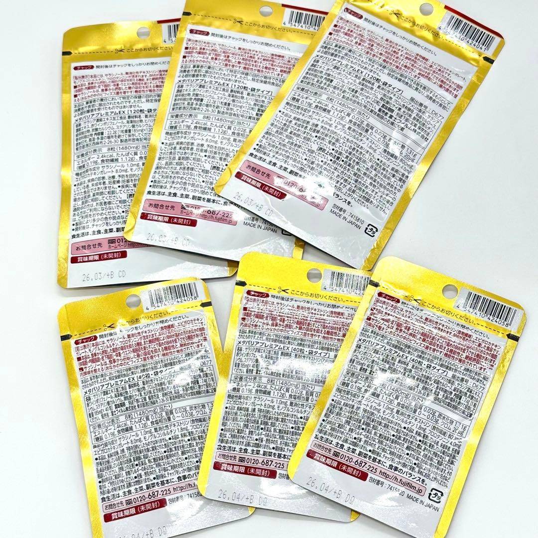 60日分セット 新品未開封 富士フイルム メタバリア プレミアム EX 240粒