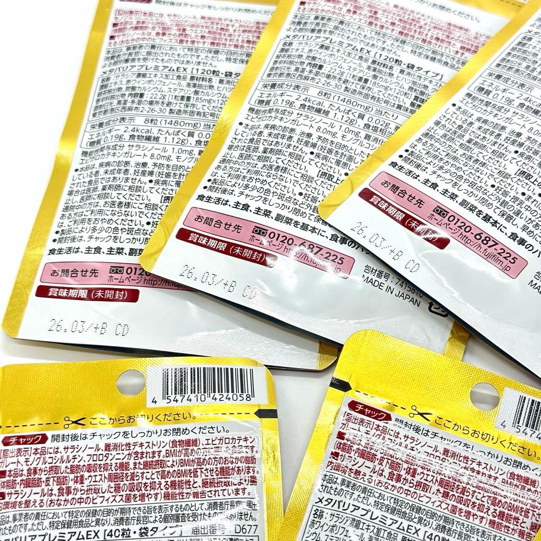 60日分セット 新品未開封 富士フイルム メタバリア プレミアム EX 240粒