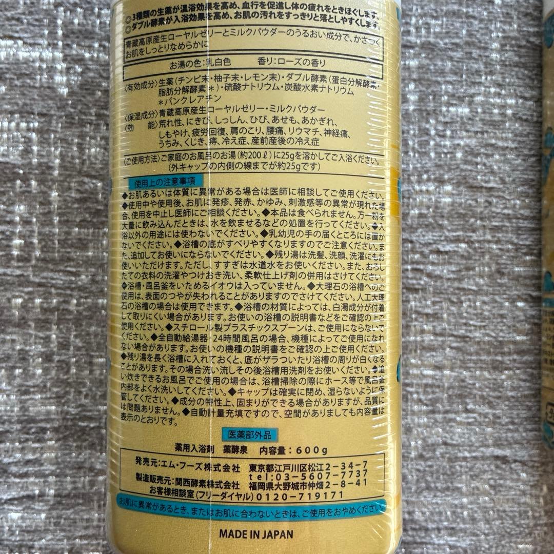 薬酵泉　薬用入浴剤 600g×3本入 　【新品】