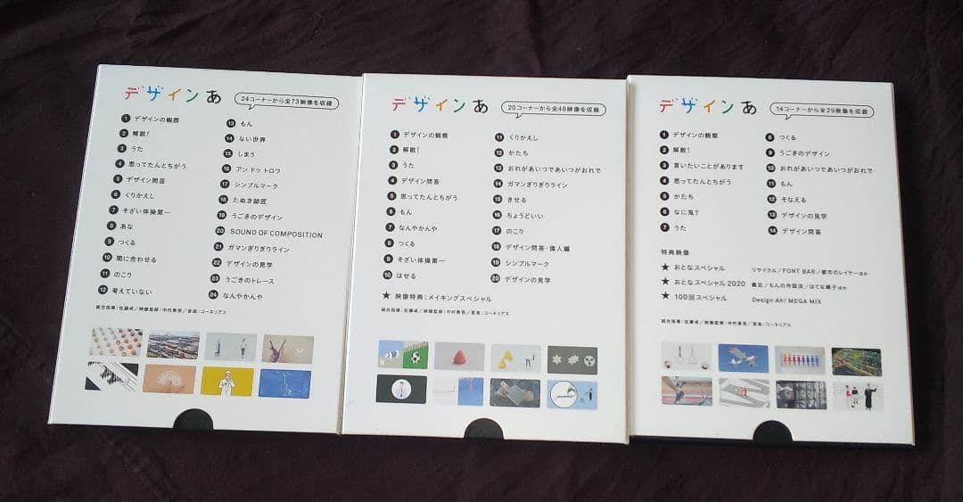 デザイン あ DVD3枚セット
