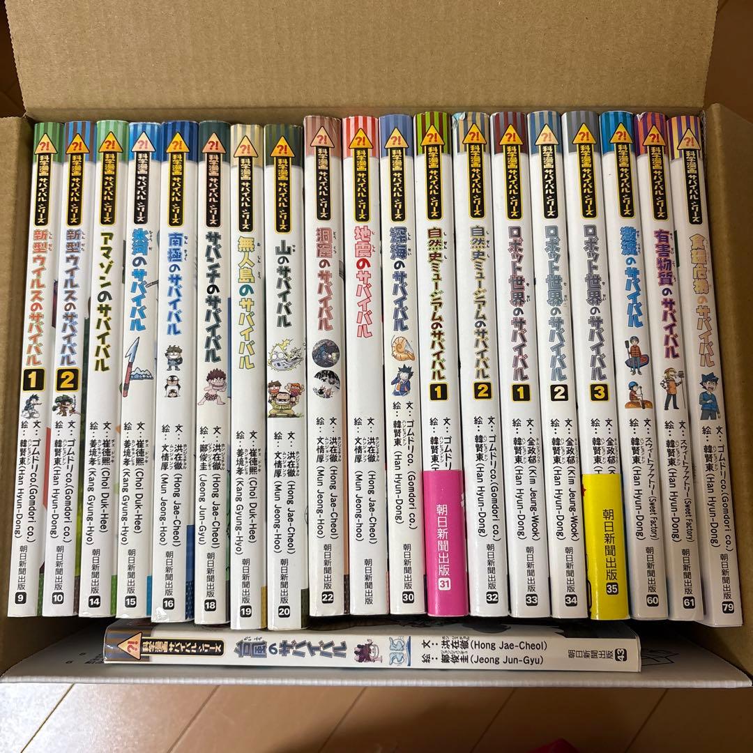 【20冊】サバイバルシリーズ