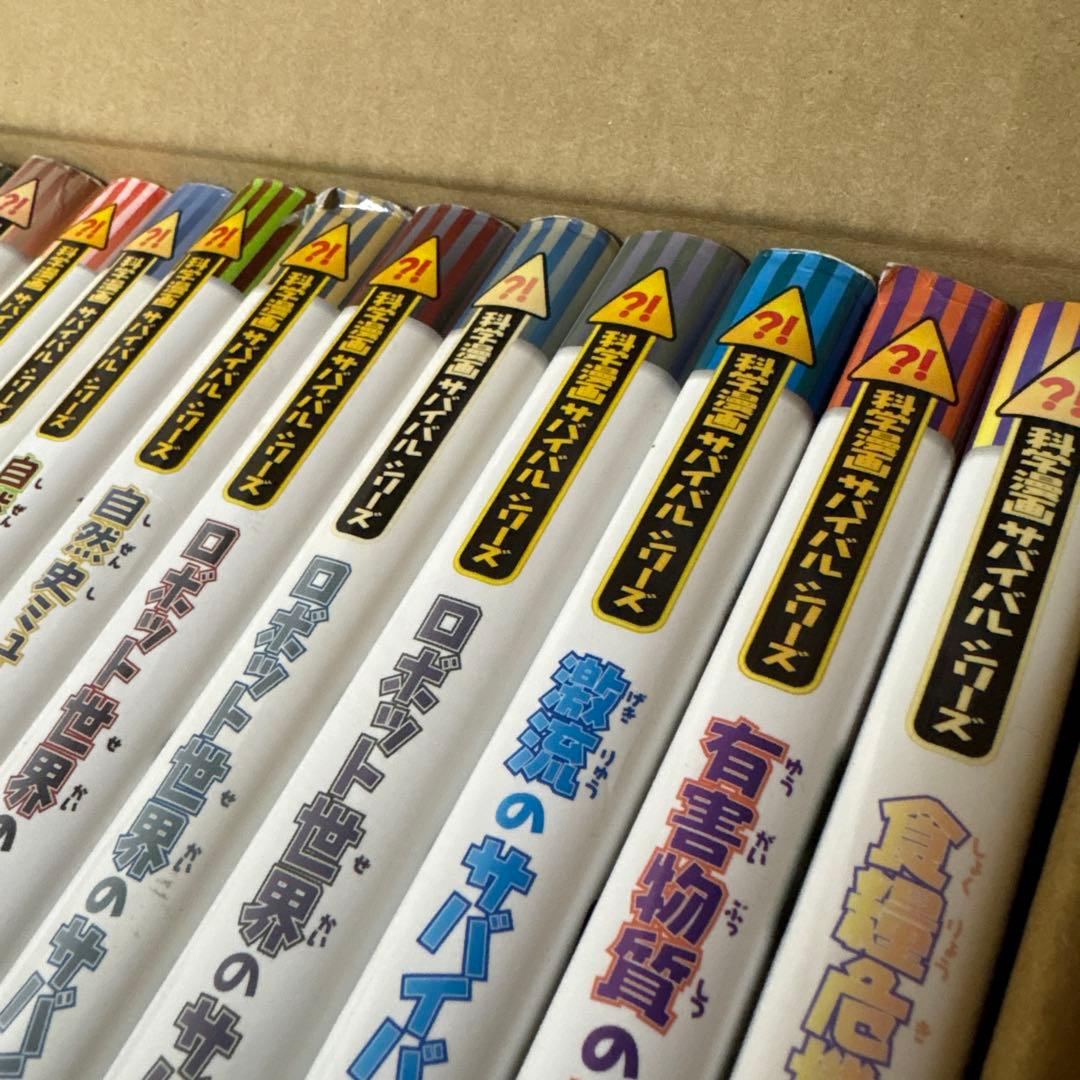 【20冊】サバイバルシリーズ